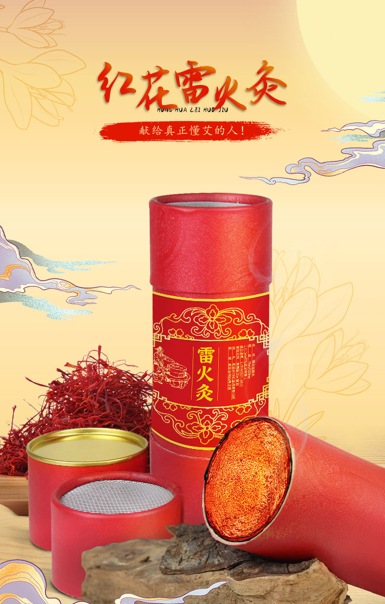 紅花雷火灸純艾葉艾絨條艾絨柱7cm艾條加粗正品艾灸棒熏棒溫灸