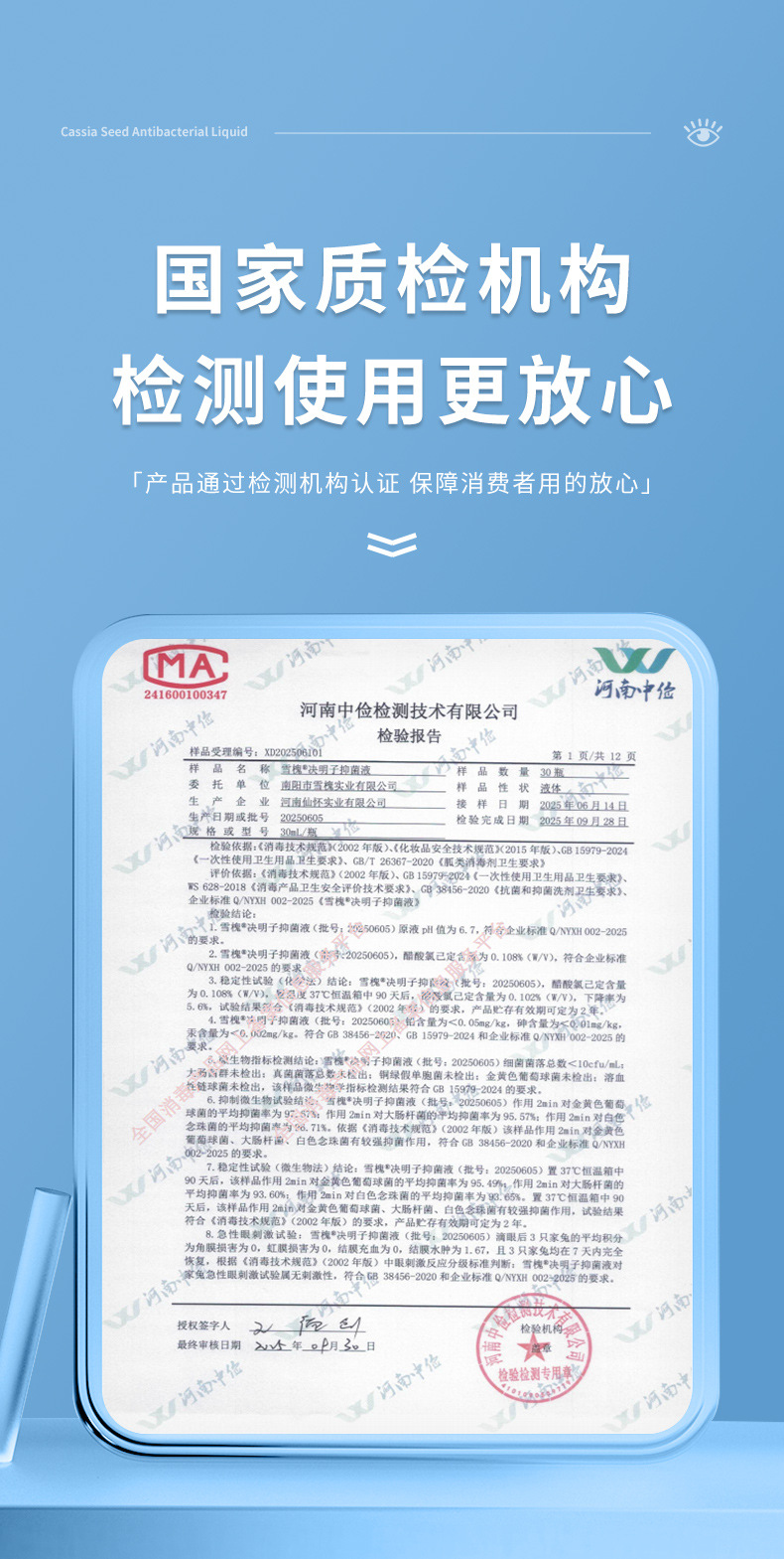 雪槐決明子抑菌液藍(lán)莓葉黃素滴眼液緩解眼疲勞眼干澀視力模糊明目