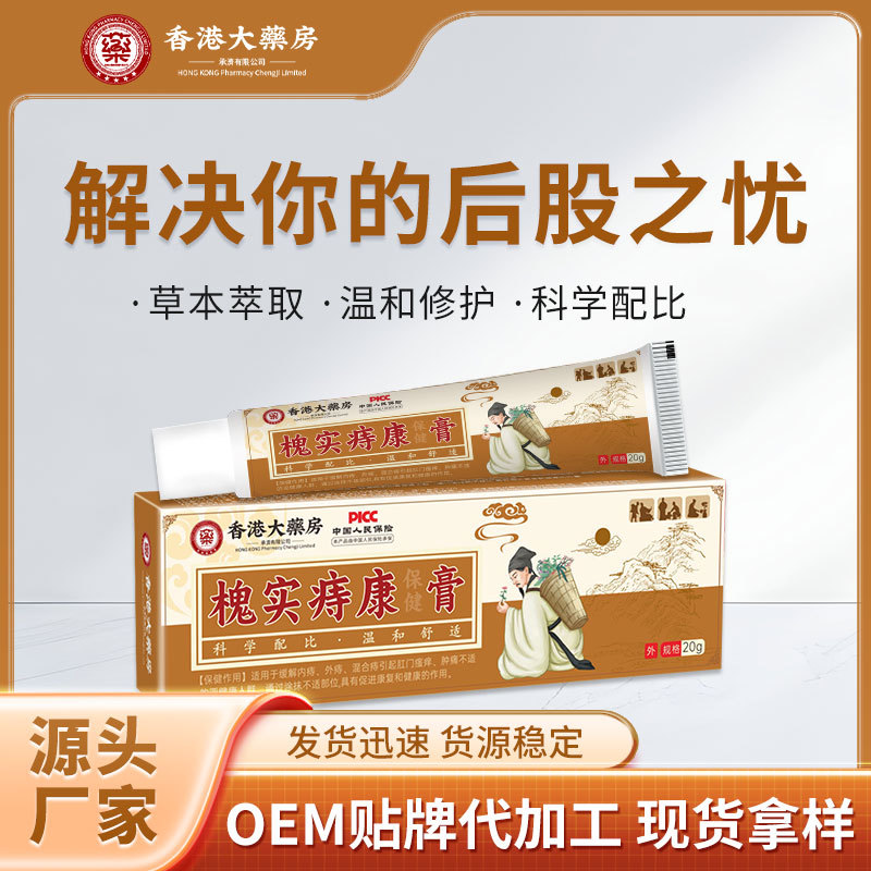香港大藥房槐實痔康保健膏內外混合斷痔膏男女通用草本抑菌槐實膏