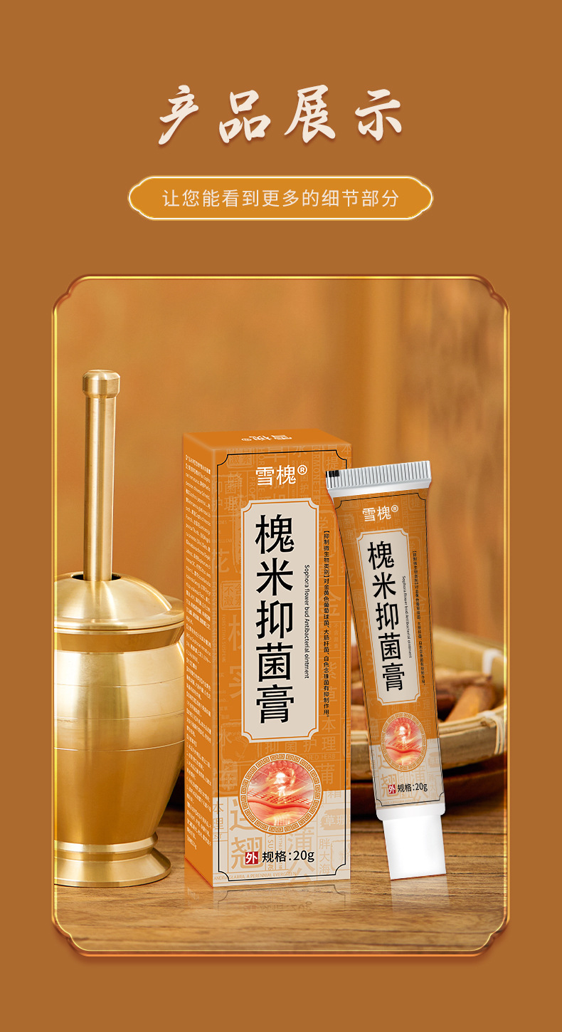 雪槐槐米痔瘡膏消肉球槐實斷痔膏肛門瘙癢腫痛內外混型槐角抑菌膏