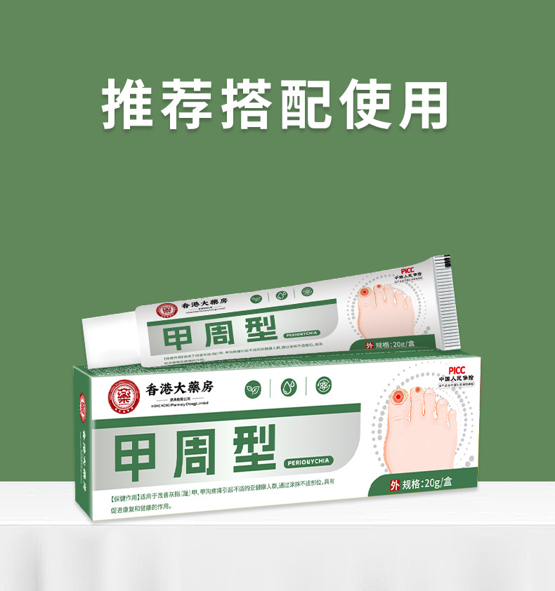 香港大藥房甲周型液灰甲康保健液去壞甲厚甲亮灰指甲液灰甲去甲