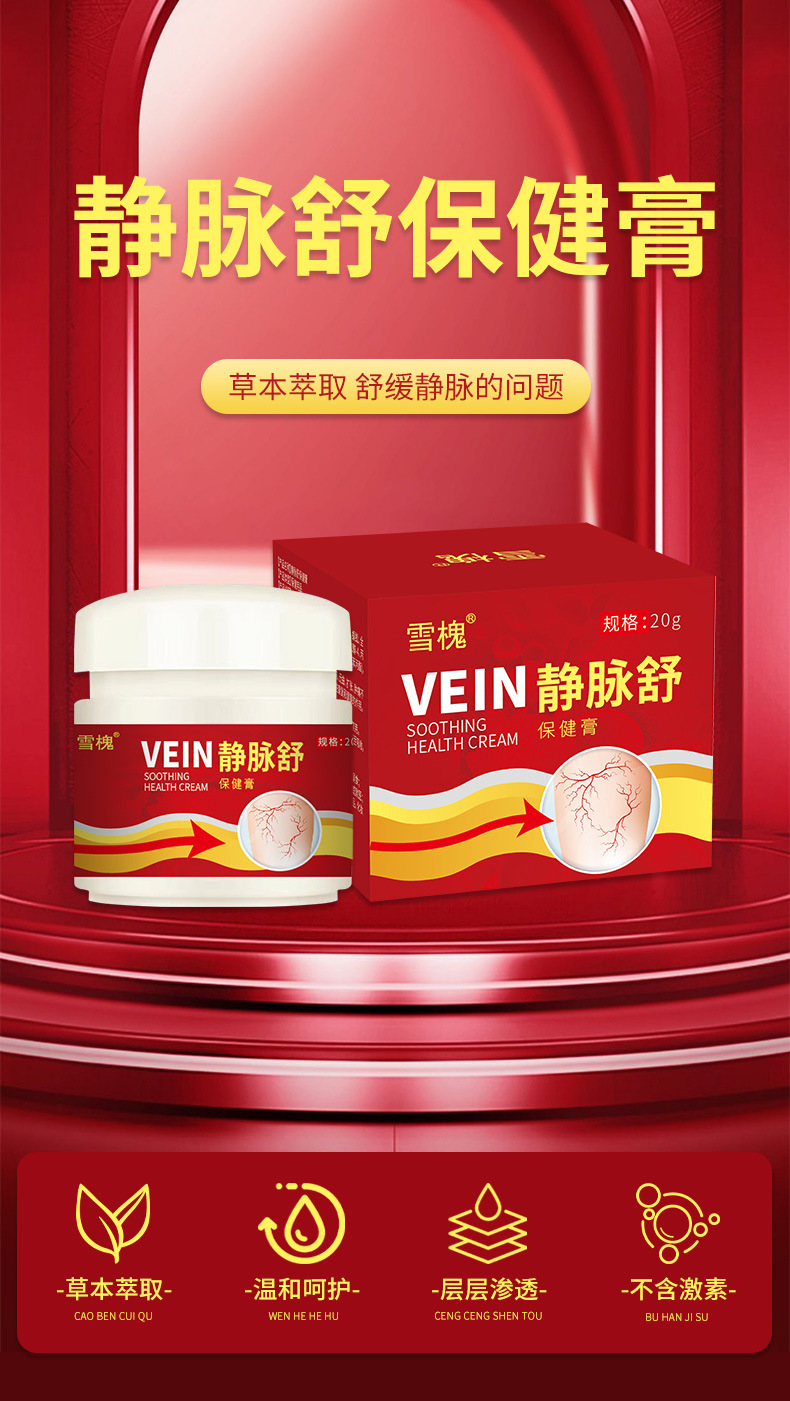 雪槐靜脈舒保健膏青筋凸起舒通膏靜脈膏蚯蚓腿部外用護理膏曲張膏