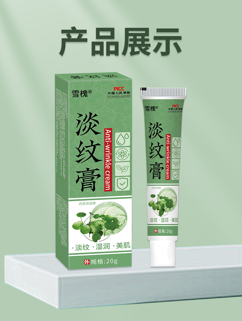雪槐淡紋膏疤痕痘印淡化痘曬后肌膚疤痕護理膏草本皮膚修護保健膏
