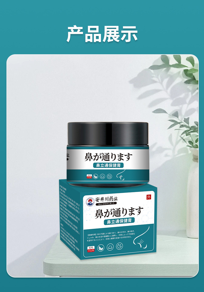 安井川鼻立通保健膏鼻干癢鼻塞打噴嚏流鼻涕濞炎膏鼻舒膏現(xiàn)貨代發(fā)