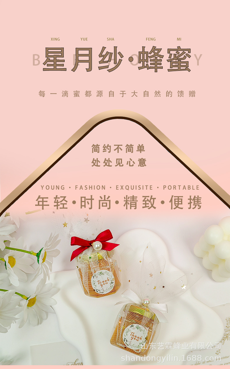 喜蜜 小瓶蜂蜜 創意禮品 婚禮伴手禮 禮盒搭配禮品 星月紗蜂蜜