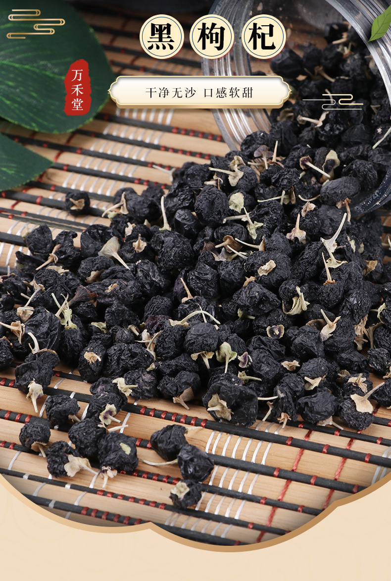 黑枸杞茶廠家青海黑枸杞各種規(guī)格枸杞花茶子100克/罐可黑枸杞茶