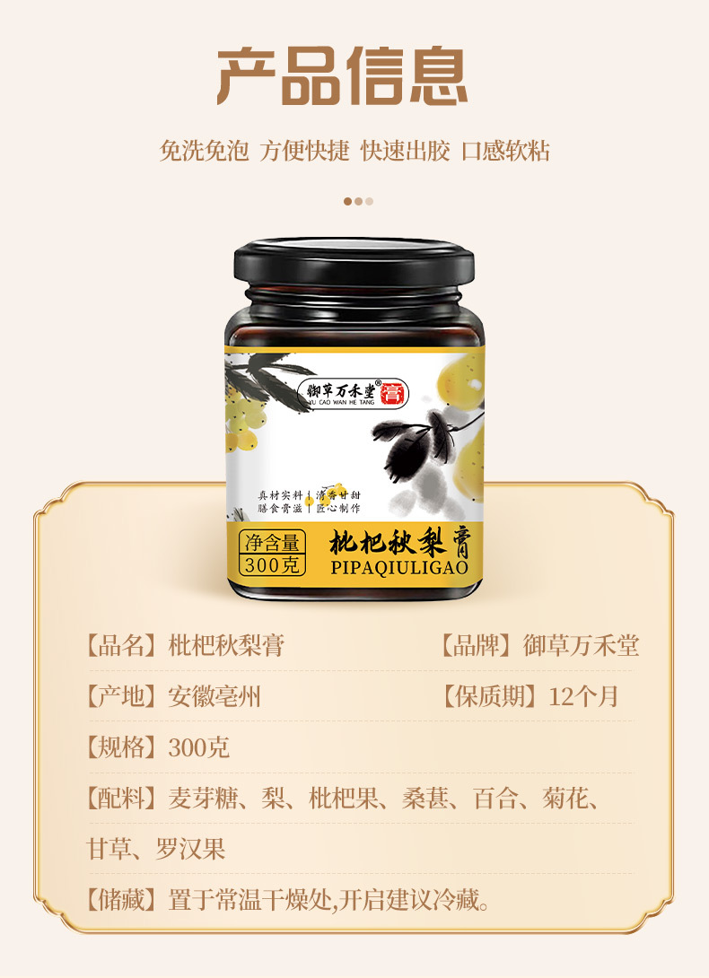 枇杷秋梨膏膏類批發老人兒童冬季即食300ml枇杷秋梨膏