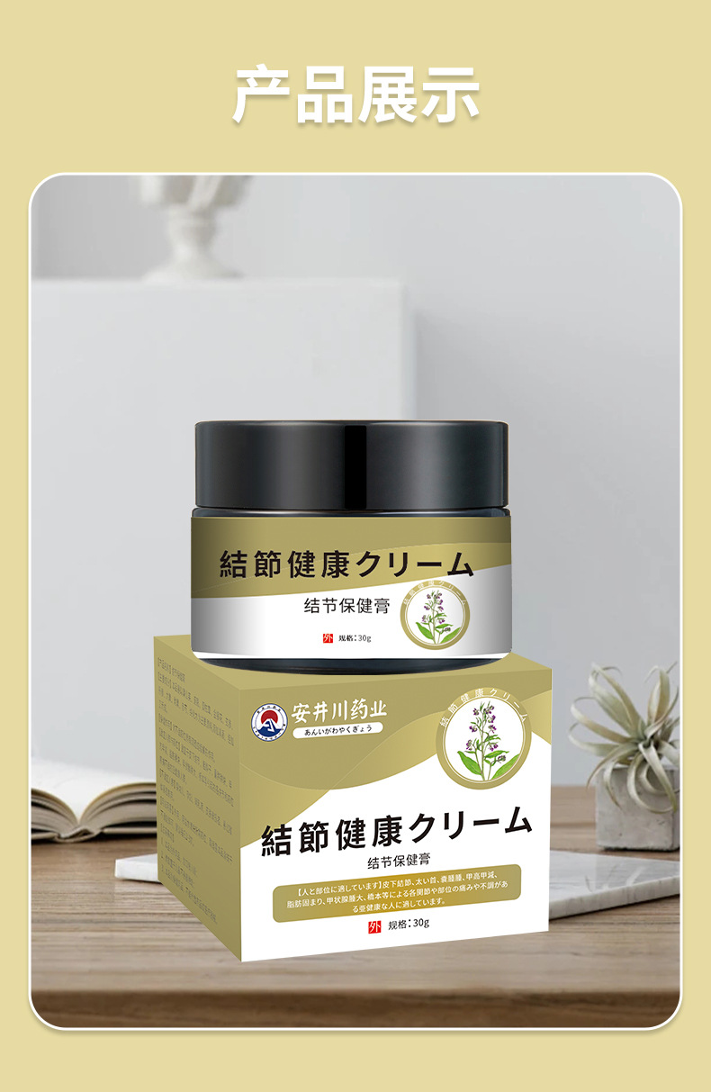安井川結(jié)節(jié)消散膏淋巴甲腺脖子硬塊乳腺堵奶脹疼痛結(jié)散膏源頭工廠