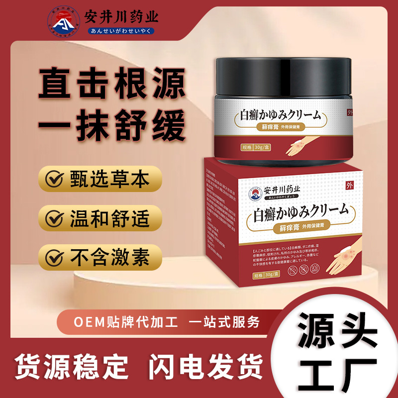 安井川癬癢清軟膏皮膚瘙癢百草止癢膏皮膚蘚手足蘚牛皮蘚膏斷癢膏