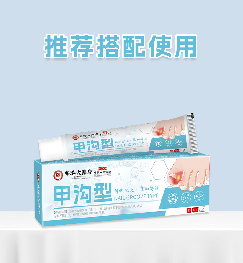 香港大藥房甲溝型灰指甲液軟甲膏劑亮甲指甲厚腳趾護理灰指甲液