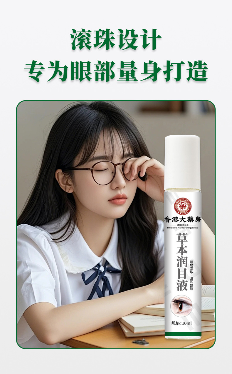 草本潤(rùn)目液視力模糊明目緩解眼疲勞眼干澀癢流淚滋潤(rùn)眼部護(hù)理眼液
