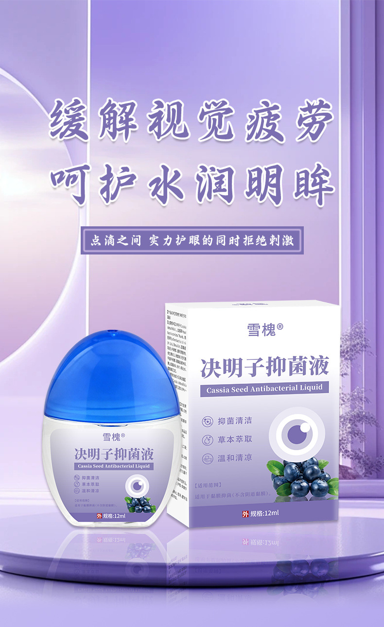 熊膽草明目液近視眼睛模糊緩解視疲勞眼干澀葉黃素眼部護理抑菌液