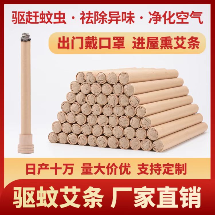 定制批發驅蚊香薰艾條 抖音爆款家用艾灸條天然艾草散裝渣條