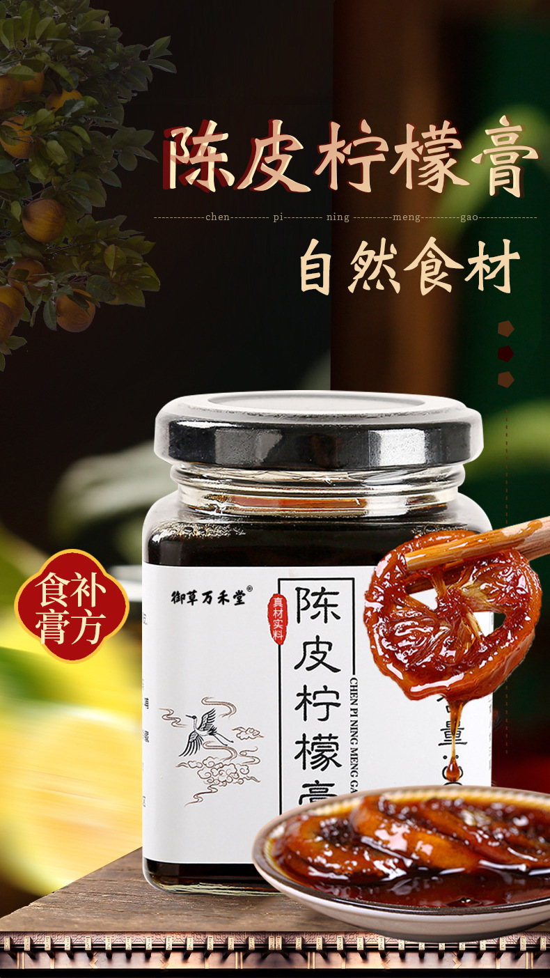陳皮檸檬膏營養滋補品源頭網紅爆款瓶裝300ml即食熬制陳皮檸檬膏