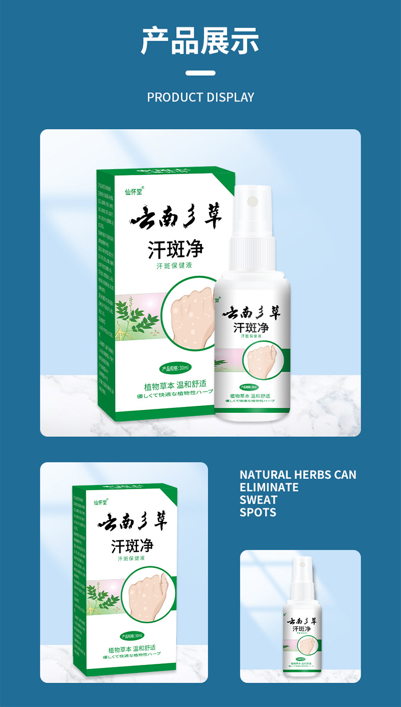 苗丹朱汗斑凈噴劑花斑蘚去汗露皮膚斑身體護(hù)理草本白斑液止汗斑露