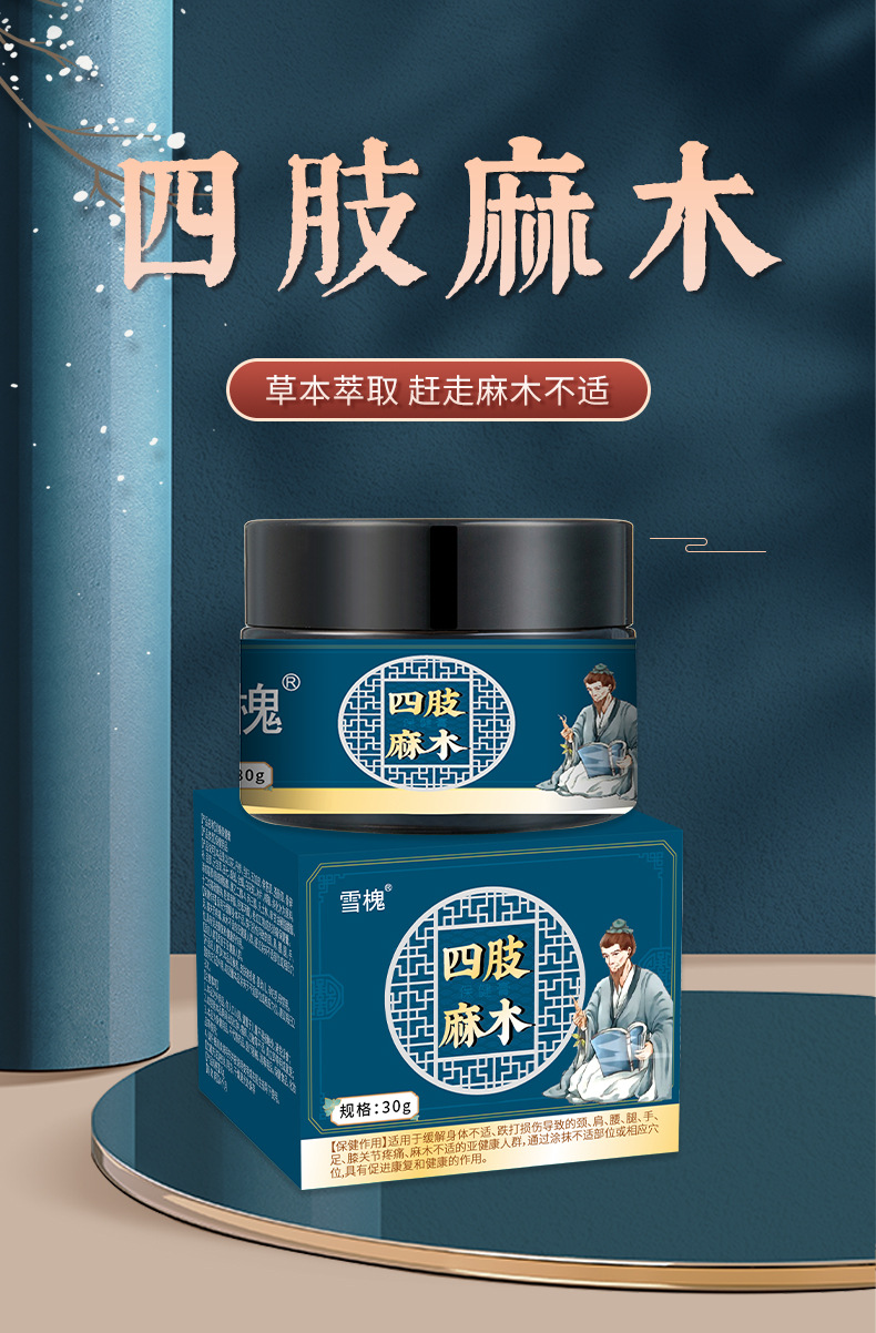 雪槐四肢麻木膏疏通手腳麻木腿麻關(guān)節(jié)筋骨酸軟神經(jīng)舒緩按摩膏批發(fā)