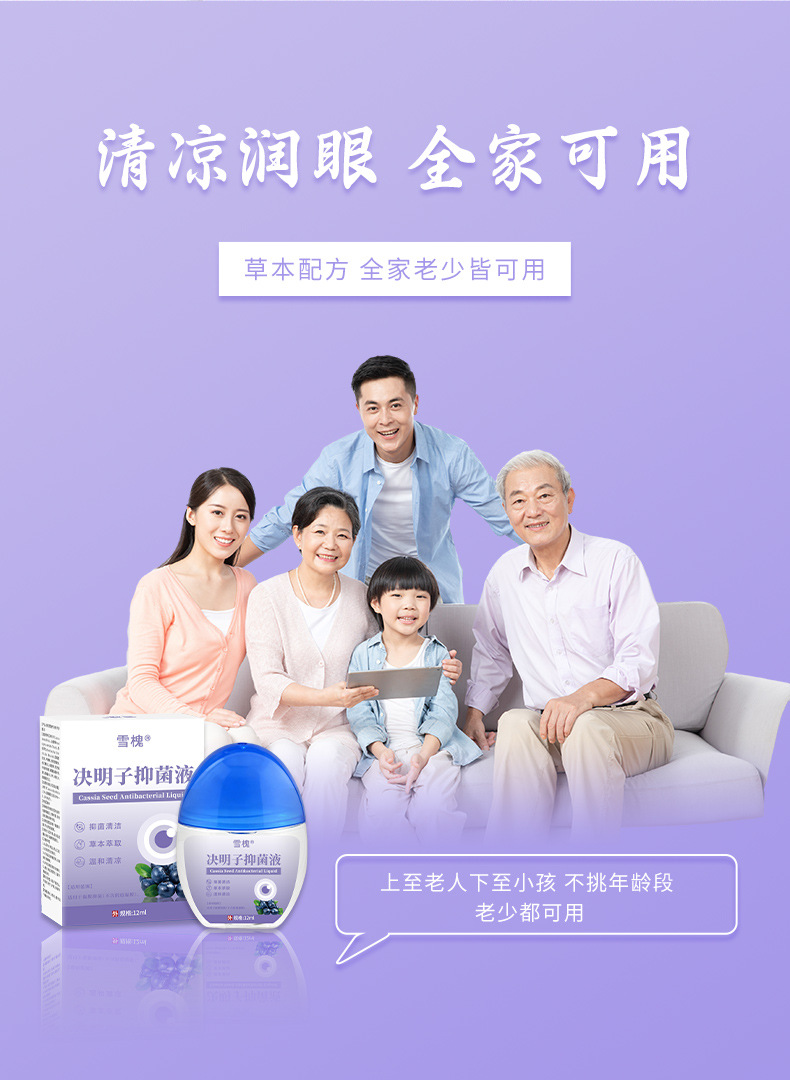 熊膽草明目液近視眼睛模糊緩解視疲勞眼干澀葉黃素眼部護理抑菌液