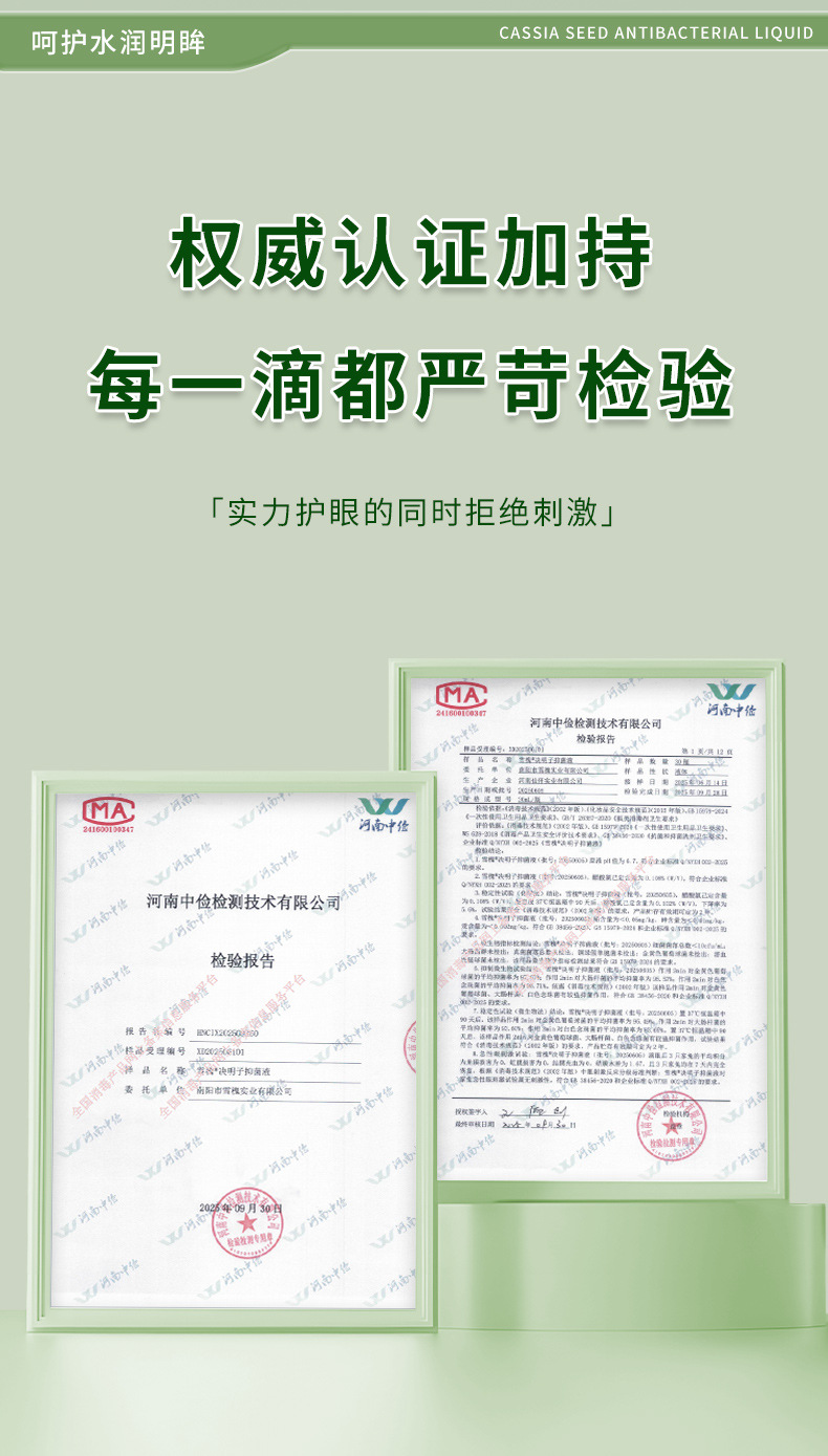 雪槐藍莓葉黃素明目液視力模糊緩解眼疲勞干澀明目眼部護理抑菌液