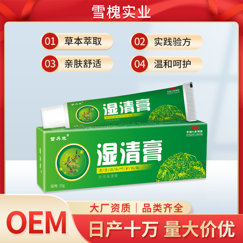 苗丹朱濕清膏皮膚瘙癢癬癢過敏感膚毒清草本外用乳膏非百草膏