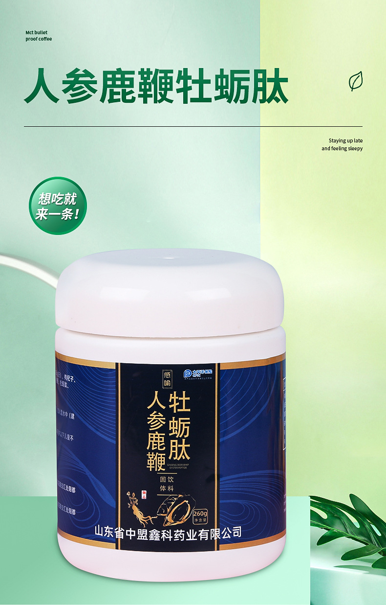 固體牡蠣肽 人參鹿鞭膠原蛋白粉營養補充 小分子活性肽粉