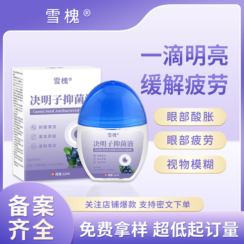 熊膽草明目液近視眼睛模糊緩解視疲勞眼干澀葉黃素眼部護理抑菌液