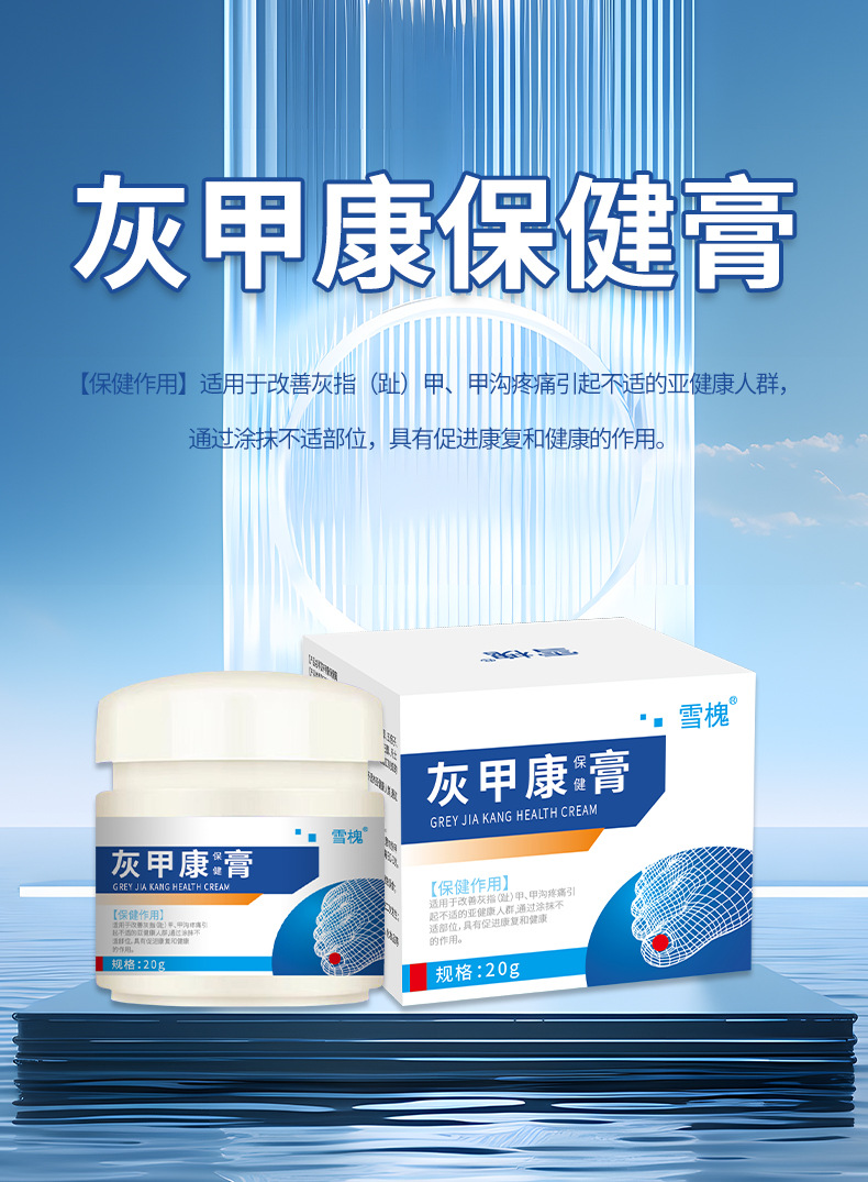 雪槐灰指甲保健膏足部護理新亮指甲液灰甲凈趾甲修護膏軟甲脫甲膏