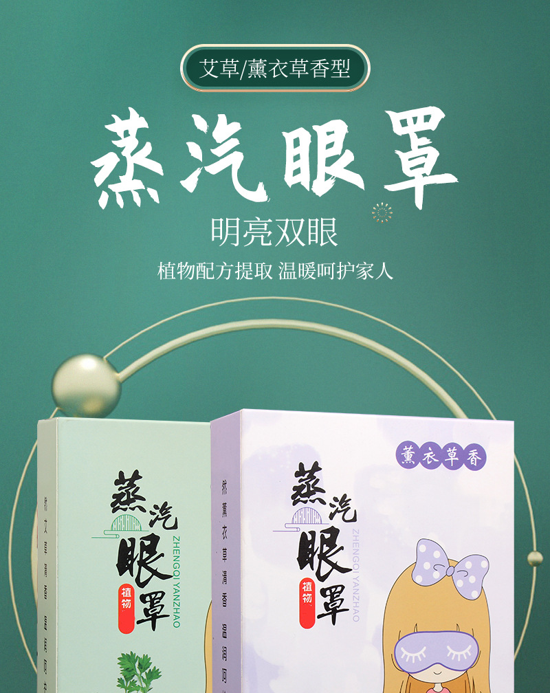 艾草蒸汽眼罩薰衣草蒸汽眼罩一次性發(fā)熱熱敷睡眠眼罩 盒裝便攜