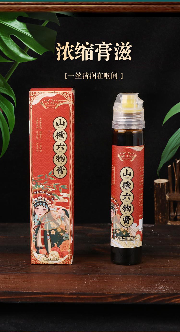 御草萬(wàn)禾堂正品兒童寶寶不愛吃飯零食山楂膏兒童秋梨膏