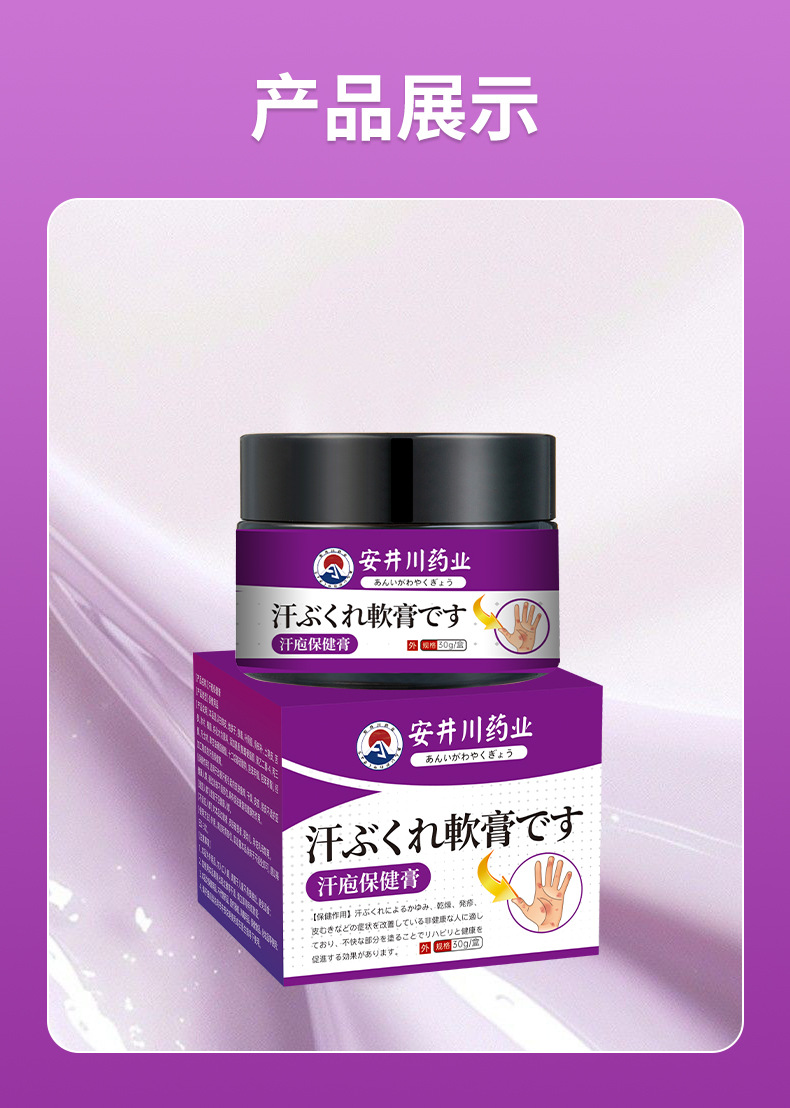 安井川藥業(yè)汗泡疹膏小水泡手足脫皮瘙癢汗皰膏皮膚止癢膏現(xiàn)貨代發(fā)