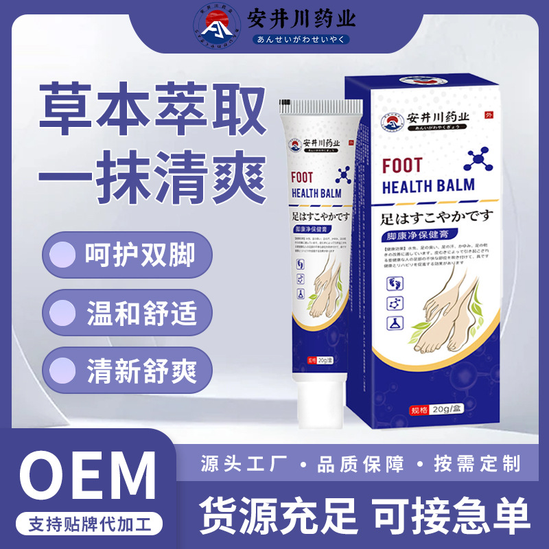 腳氣膏抑菌止癢腳臭腳癢爛腳丫水泡脫皮足部護理軟膏腳康凈保健膏