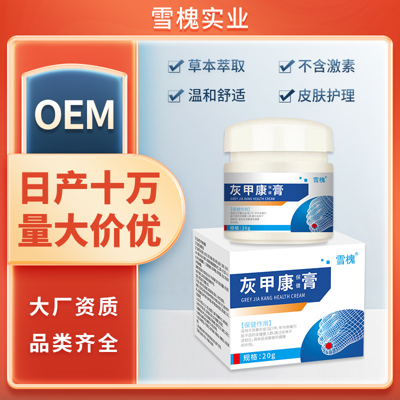 雪槐灰指甲保健膏足部護理新亮指甲液灰甲凈趾甲修護膏軟甲脫甲膏