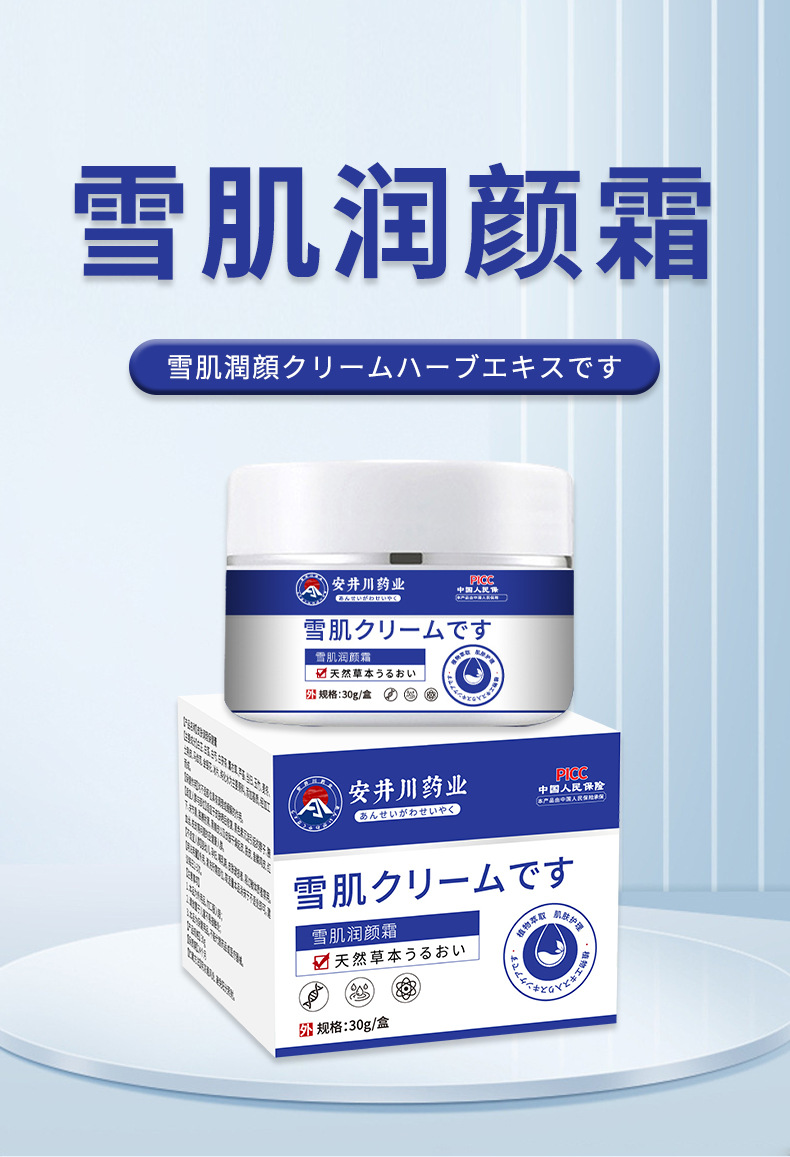 安井川雪肌潤顏霜大腿內(nèi)側(cè)脖子臉腋下胳膊肘淡化祛黑素色沉淀乳膏