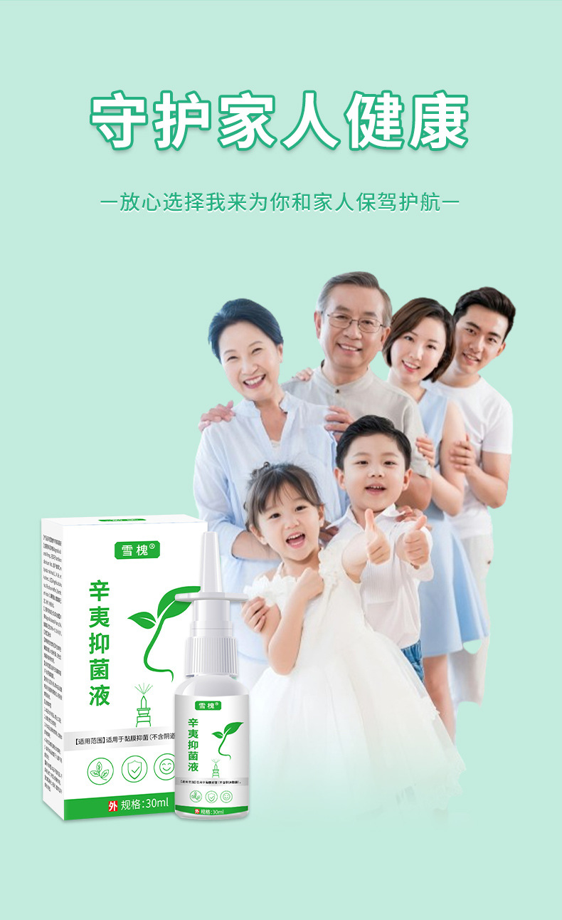 雪槐蒼耳子濞舒噴劑舒緩鼻干鼻癢鼻通噴霧劑通竅舒鼻液辛夷抑菌液