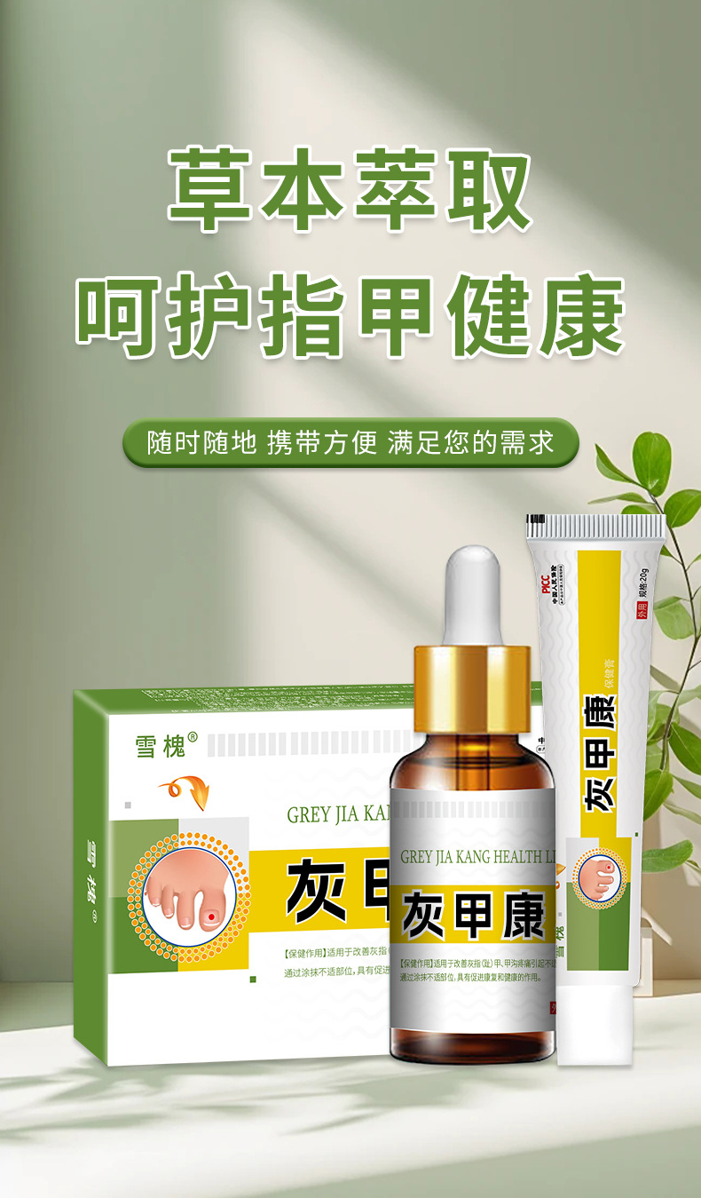 灰指甲二合一軟膏保健液套盒增厚甲壞甲軟甲液亮灰甲凈足部護理液