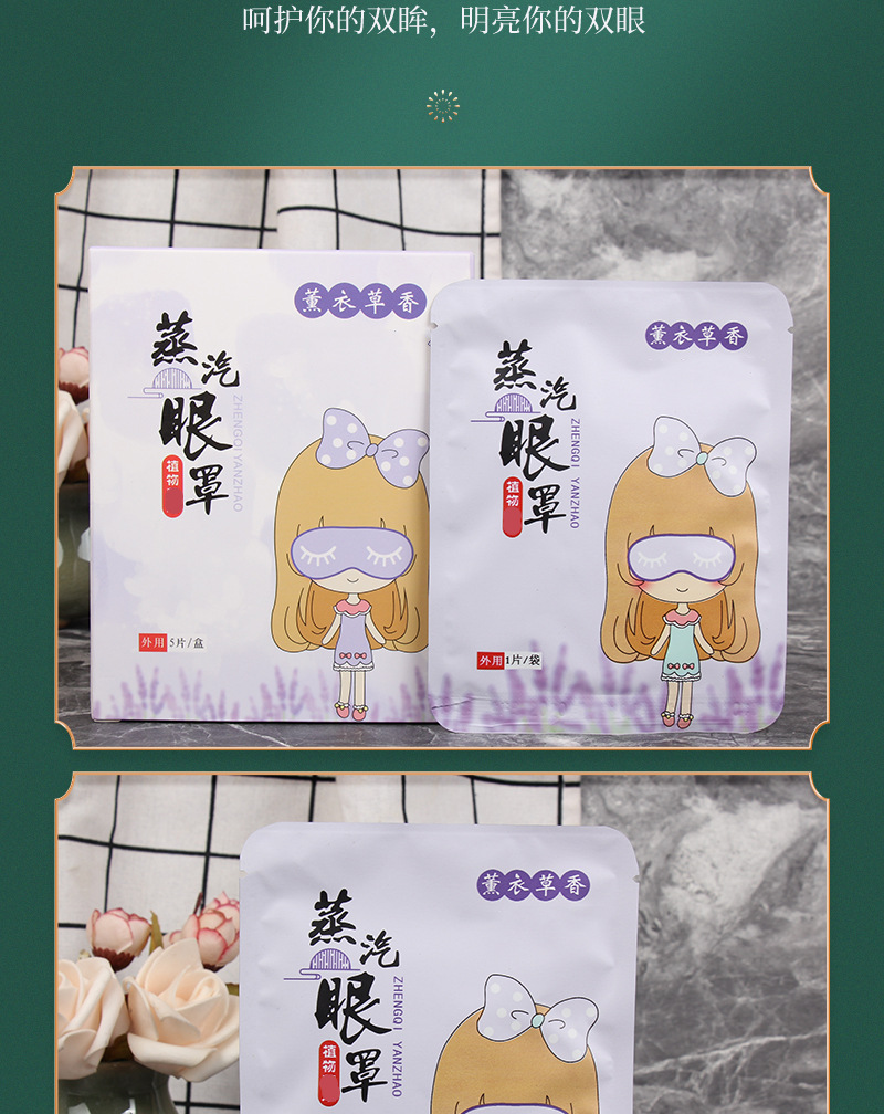 艾草蒸汽眼罩薰衣草蒸汽眼罩一次性發(fā)熱熱敷睡眠眼罩 盒裝便攜