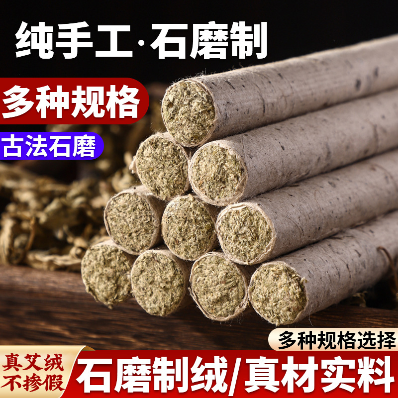 三年陳手工石磨艾條純野生蘄艾葉古法艾絨條艾柱隨身艾灸正品熏蒸