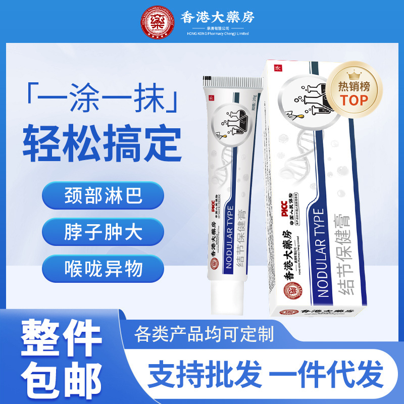 結(jié)節(jié)消散節(jié)膏乳腺淋巴結(jié)節(jié)疏通膏硬塊堵奶腫脹疼痛結(jié)散膏現(xiàn)貨代發(fā)