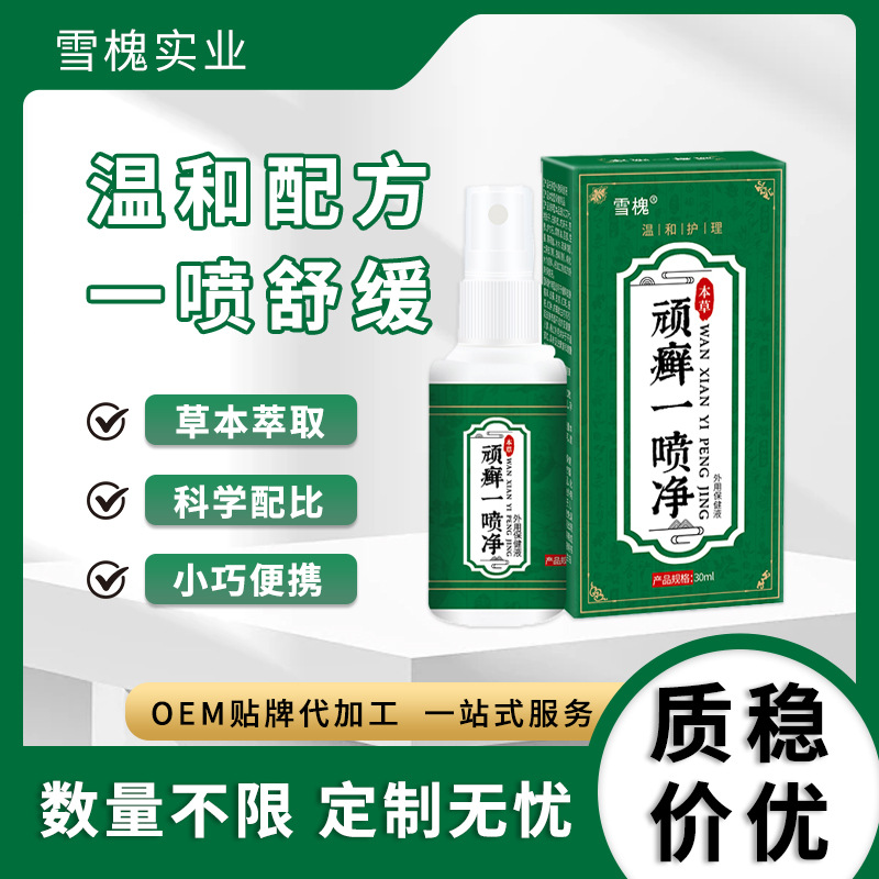 雪槐頑癬一噴凈舒緩皮膚干蘚癢噴劑手部足部體蘚瘙癢不適源頭工廠
