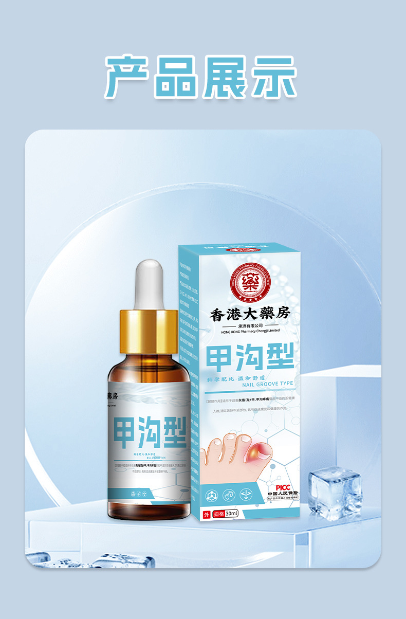 香港大藥房甲溝型灰指甲液軟甲膏劑亮甲指甲厚腳趾護理灰指甲液