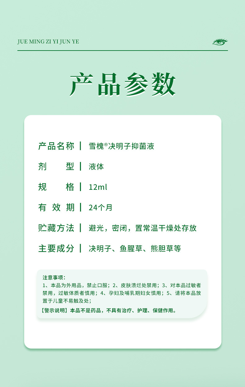 藍莓葉黃素明目液滴眼緩解眼疲勞干澀魚腥草眼護理液決明子抑菌液
