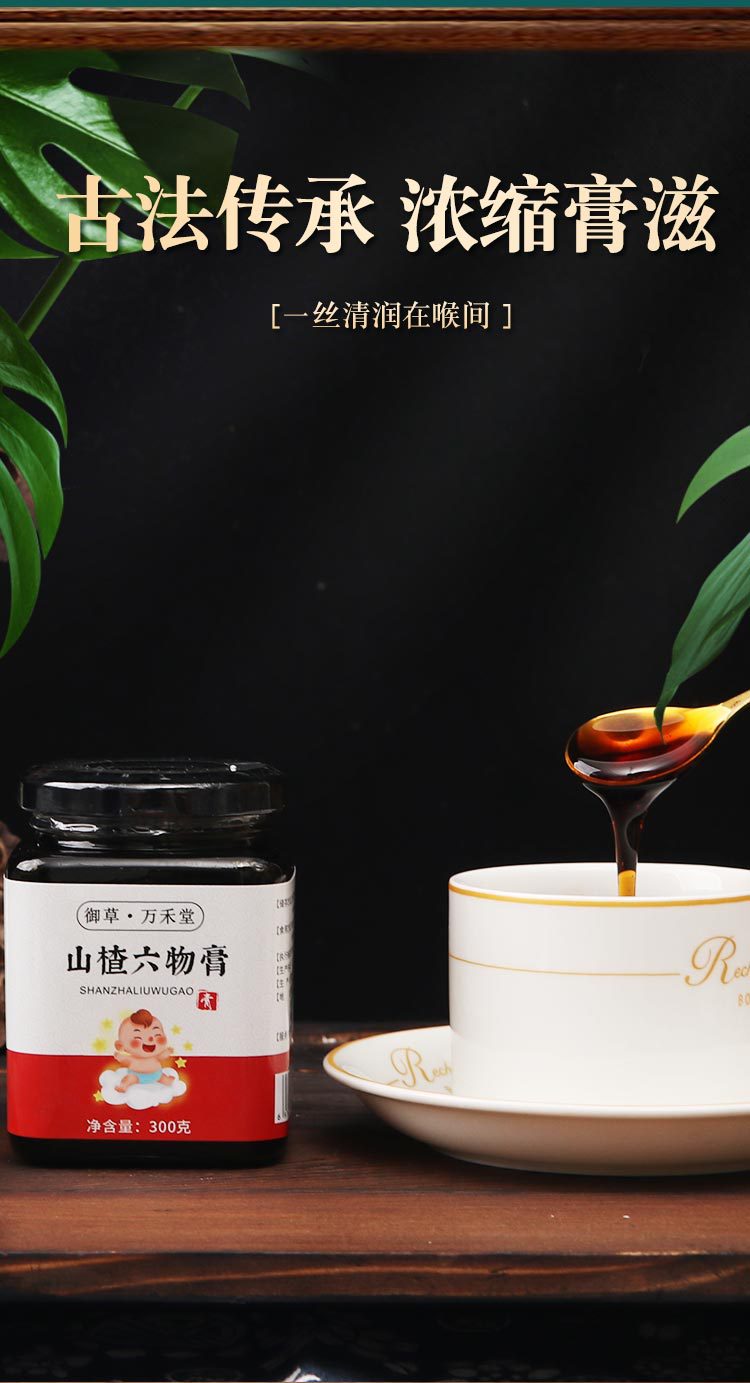 山楂六物膏 助成人兒童健脾調理養生膏山楂膏批發 山楂六物膏源頭