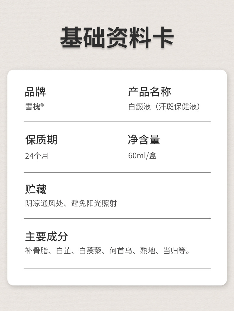 雪槐白癜液補骨脂白斑花斑遮蓋液白癜癬風烏梅酊身體抑菌護理噴劑