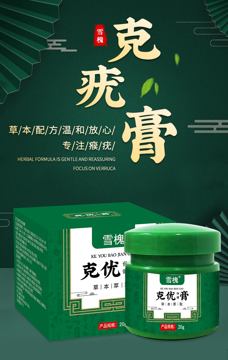 雪槐克疣膏祛尤點痣痦子瘊子扁平尤絲狀尤尖尤肉刺猴子膏現貨批發