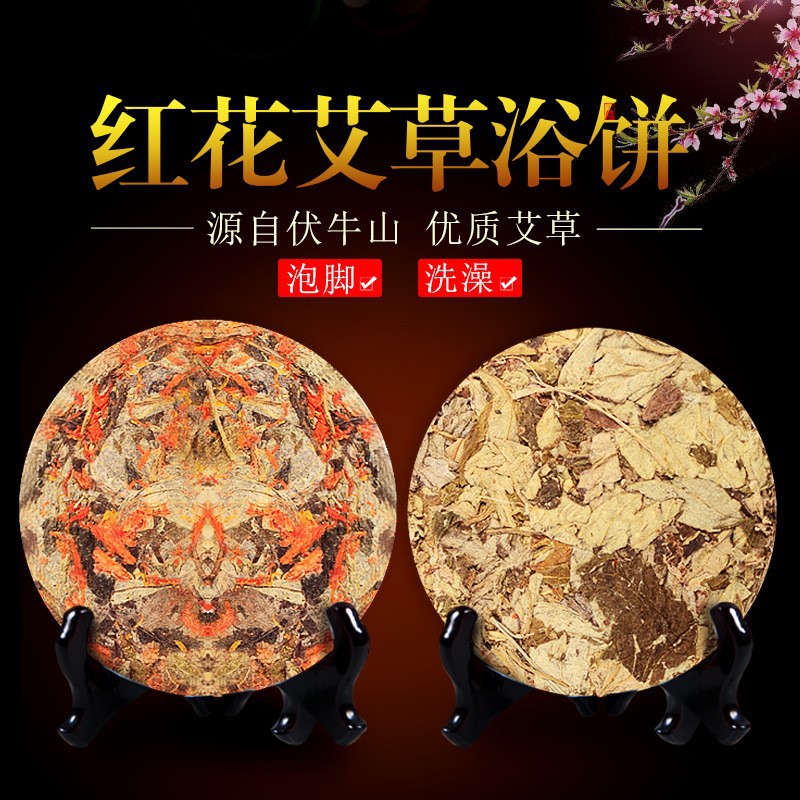 紅花艾草浴餅艾葉餅干泡腳艾葉草泡澡浴餅野生新鮮足浴包壓縮家用