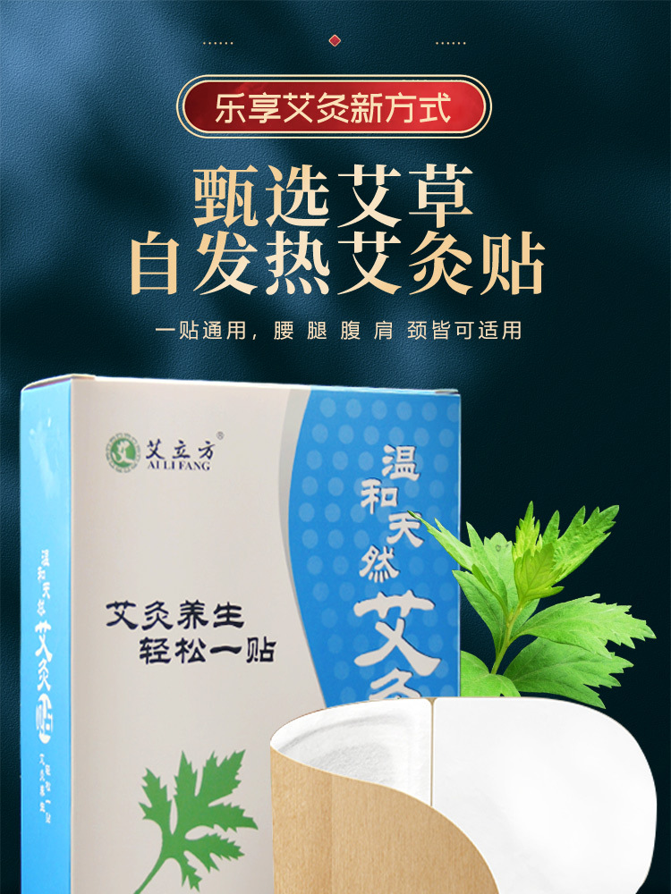 除濕貼艾立方艾灸貼艾草暖寶寶暖貼頸肩腰腿貼自發驅寒防寒