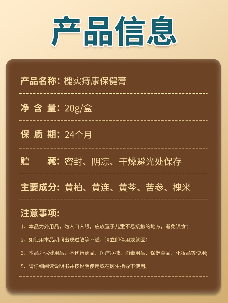 雪槐槐實痔瘡膏內(nèi)外混合斷痔膏痔瘡膏去肉球肛門瘙癢止癢膏槐實膏