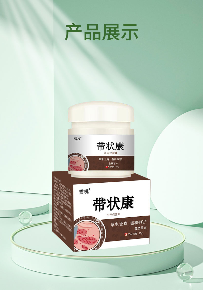 雪槐廠家直銷帶狀康草本乳膏皮膚外用膏身體護理蛇盤瘡膏一件代發