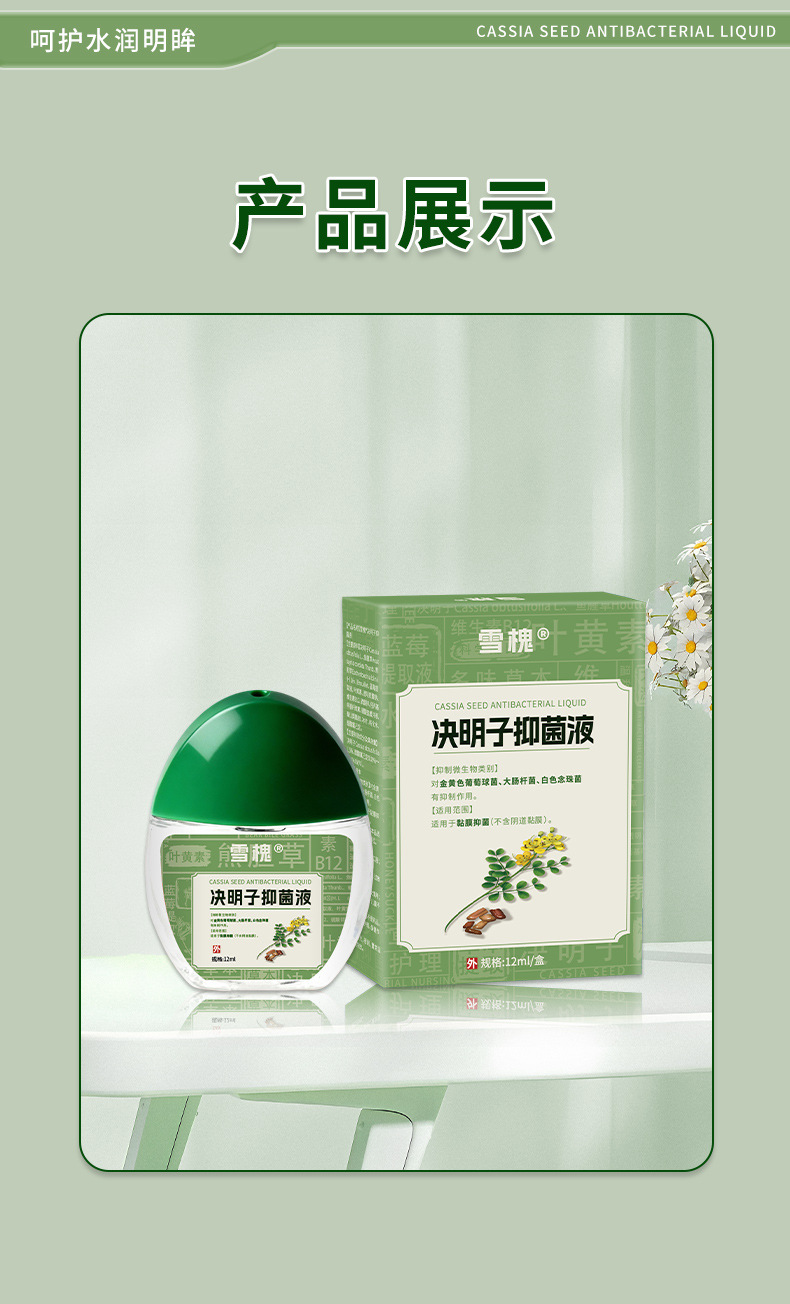 雪槐藍莓葉黃素明目液視力模糊緩解眼疲勞干澀明目眼部護理抑菌液