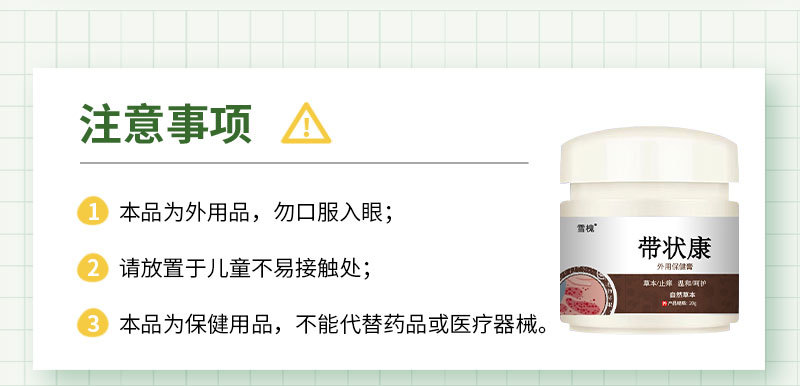 雪槐廠家直銷帶狀康草本乳膏皮膚外用膏身體護理蛇盤瘡膏一件代發