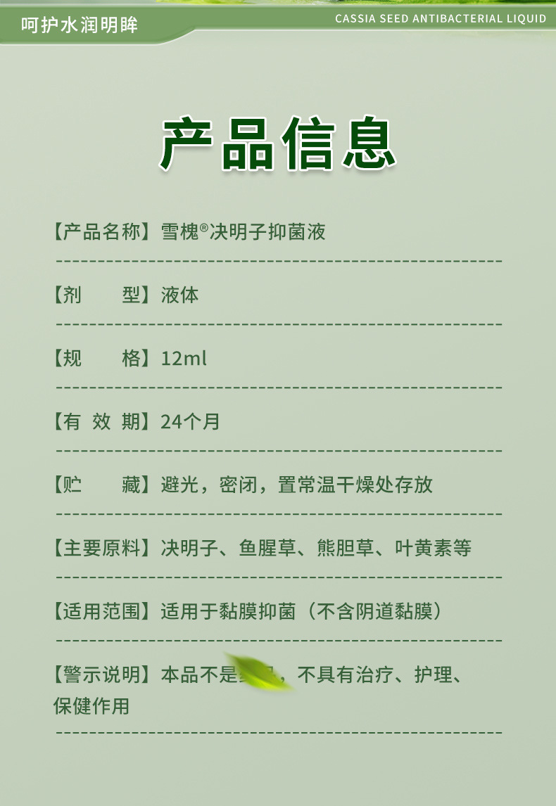 雪槐藍莓葉黃素明目液視力模糊緩解眼疲勞干澀明目眼部護理抑菌液